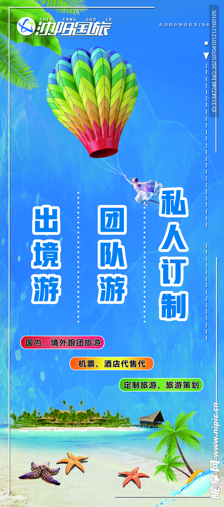 旅游灯箱