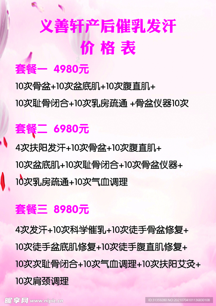 产后催乳发汗价格表