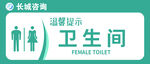 洗手间标牌