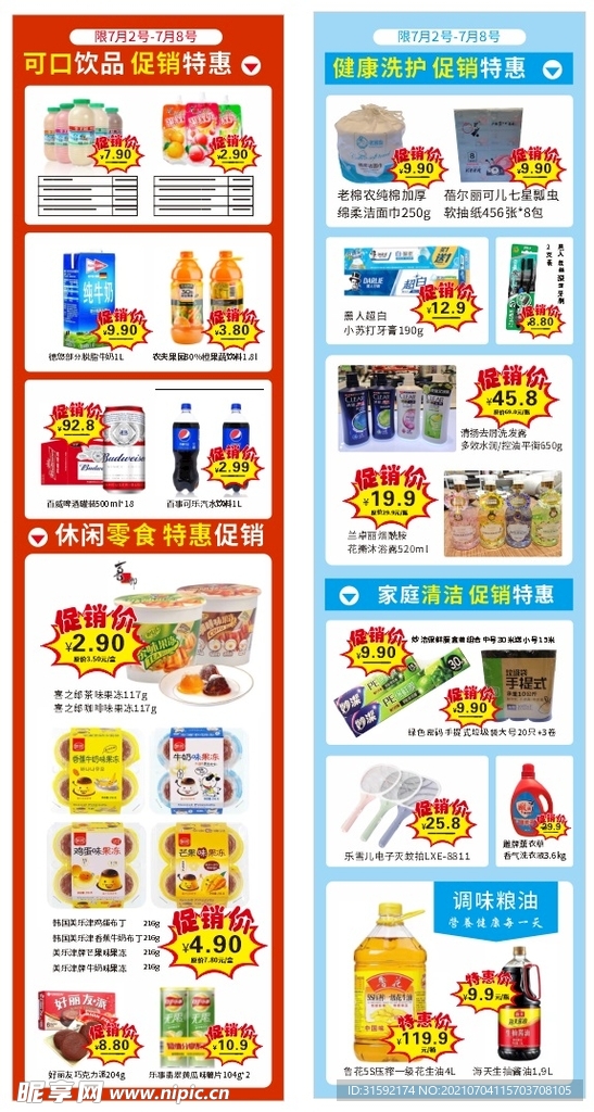 超市特价