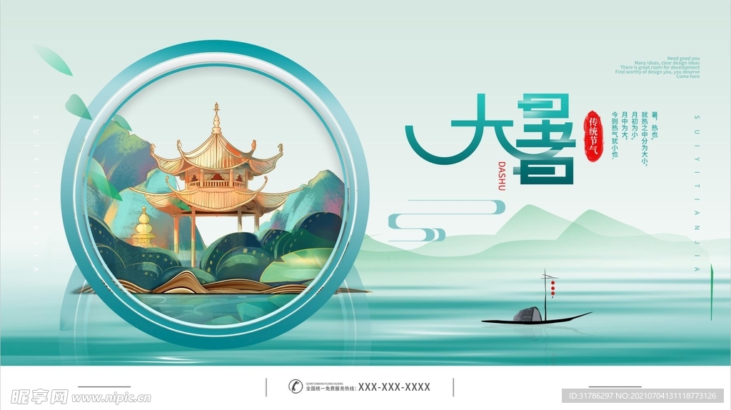 大暑