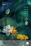 小暑