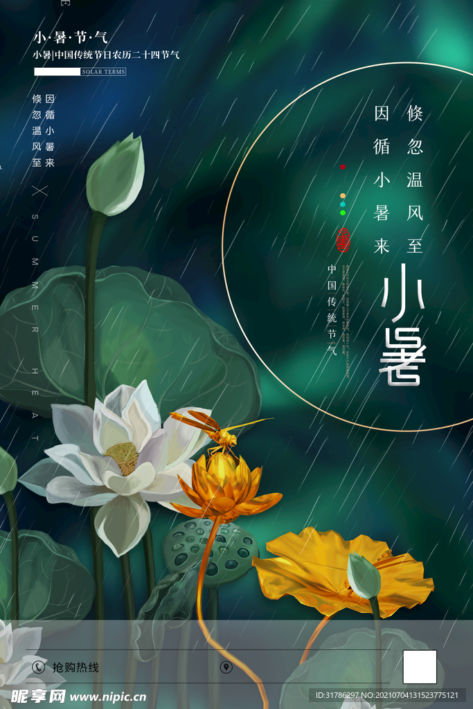 小暑