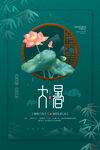 大暑