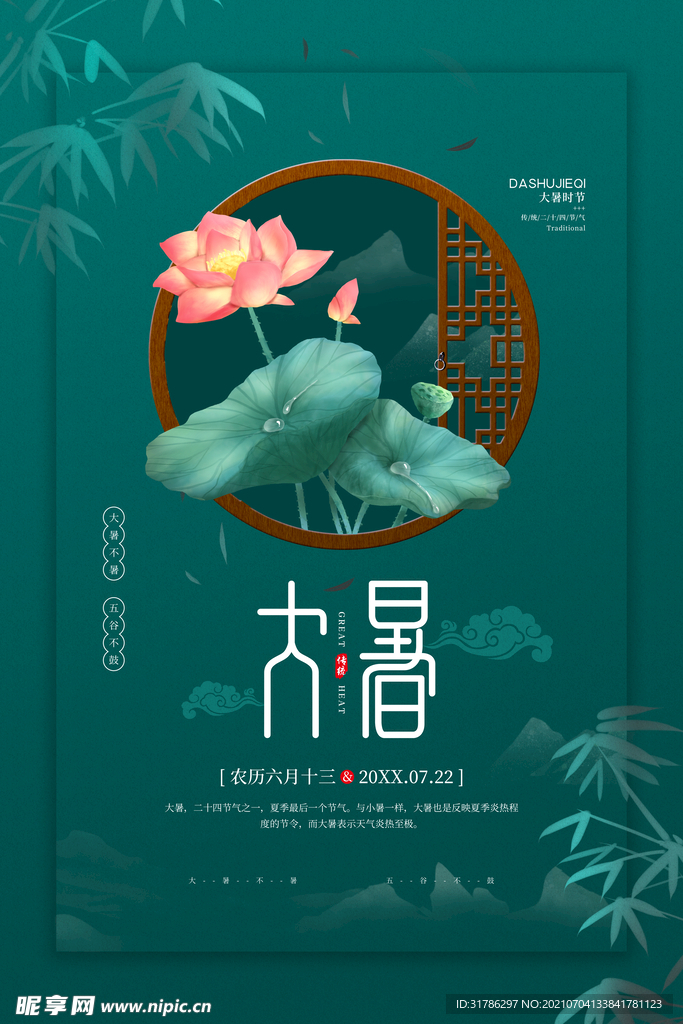 大暑