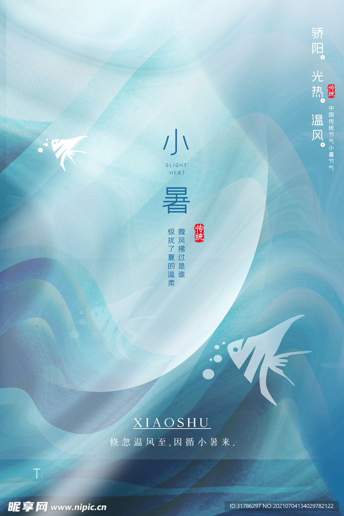 小暑