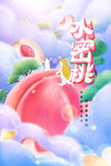 水蜜桃