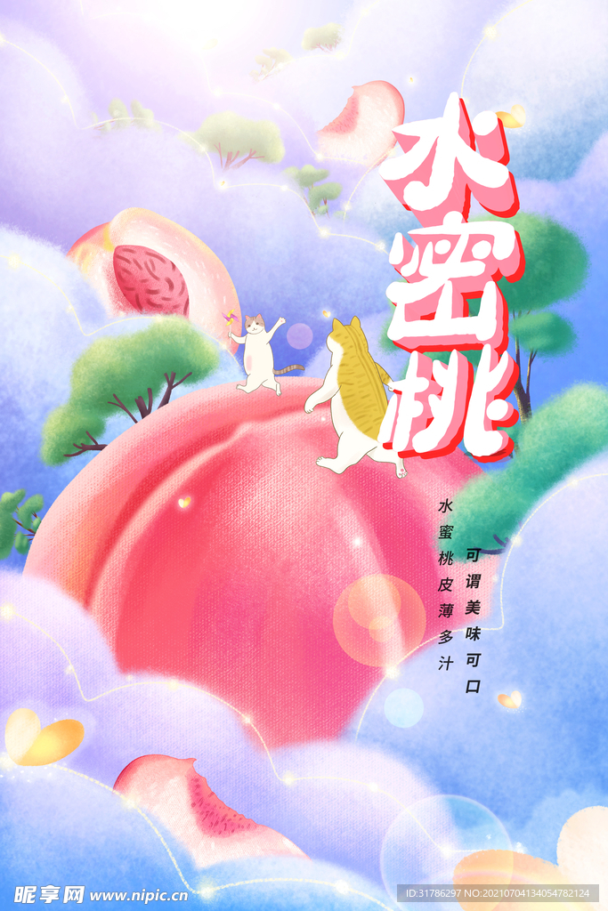 水蜜桃