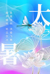 大暑