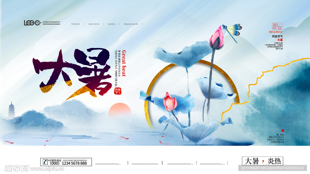 大暑