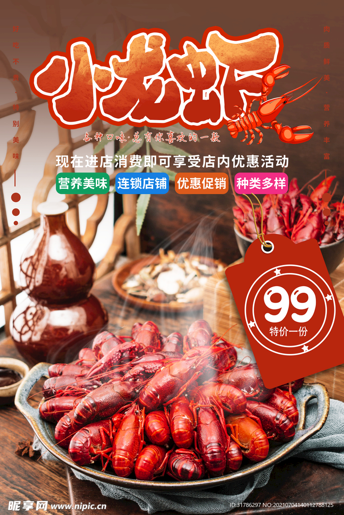 小龙虾