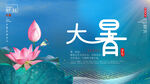 大暑
