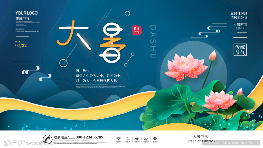 大暑