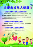 关爱未成年人健康