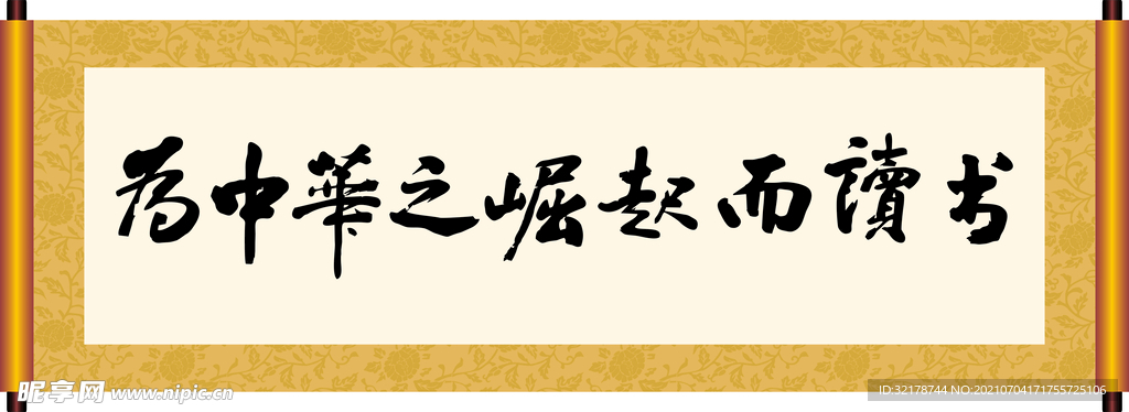 为中华之崛起二读书