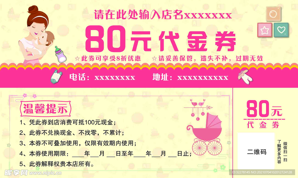 母婴代金券  优惠券