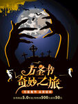 万圣节海报