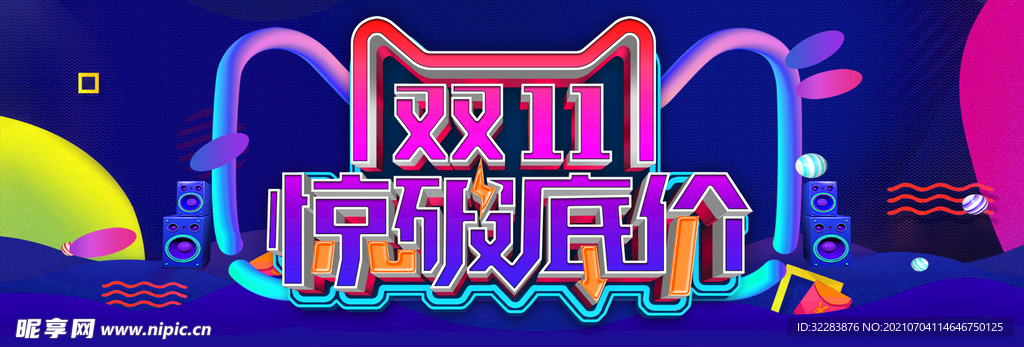 双11横幅
