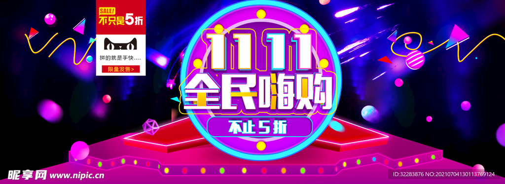双11横幅