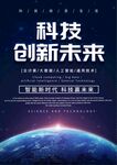 科技海报