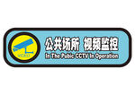 公共场所 视频监控