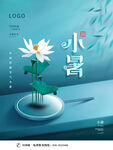 小暑节气