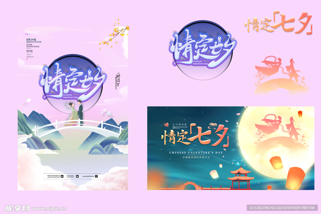 七夕节海报