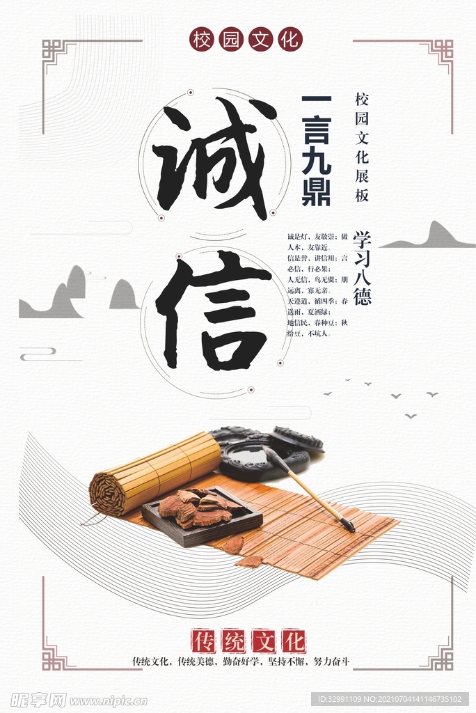 国学诚信