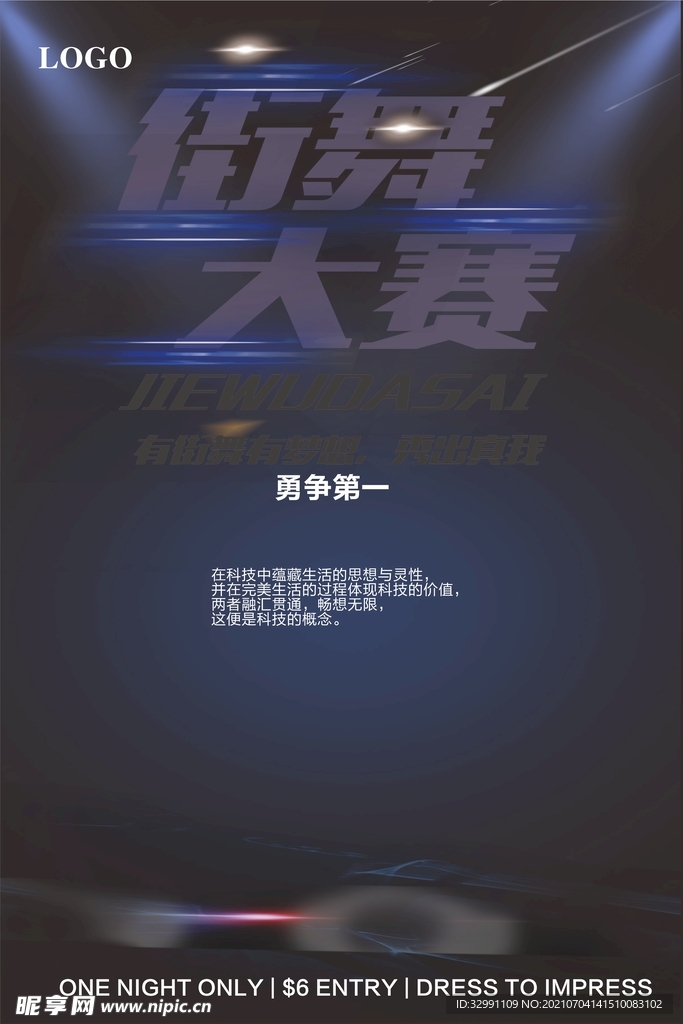 街舞大赛