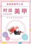 时尚美甲