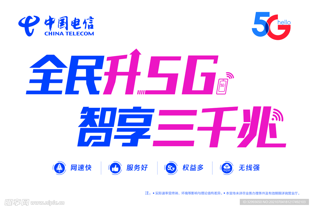 中国电信 牌匾 5G 标识 