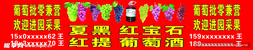 卖葡萄招牌