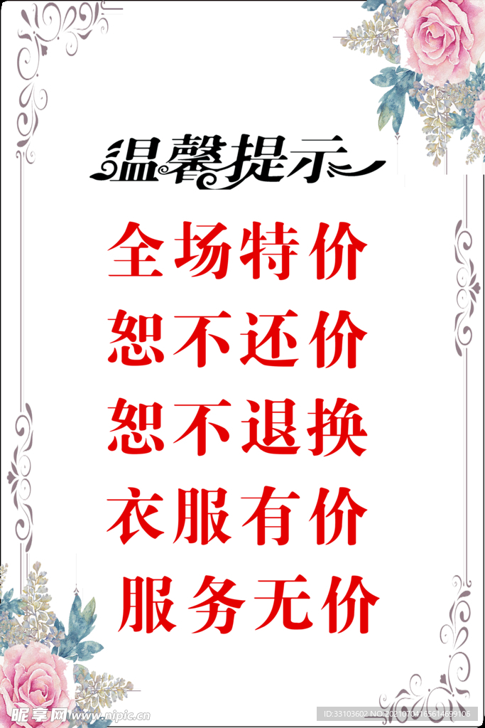 温馨提示