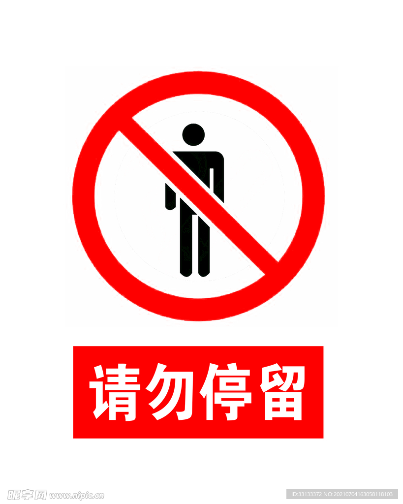 警示牌