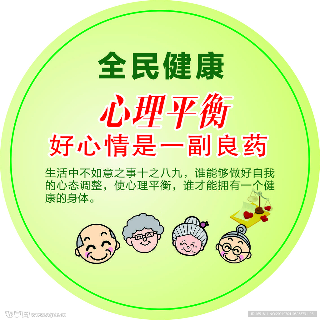 全民健康心理平衡路灯杆