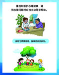 心理健康