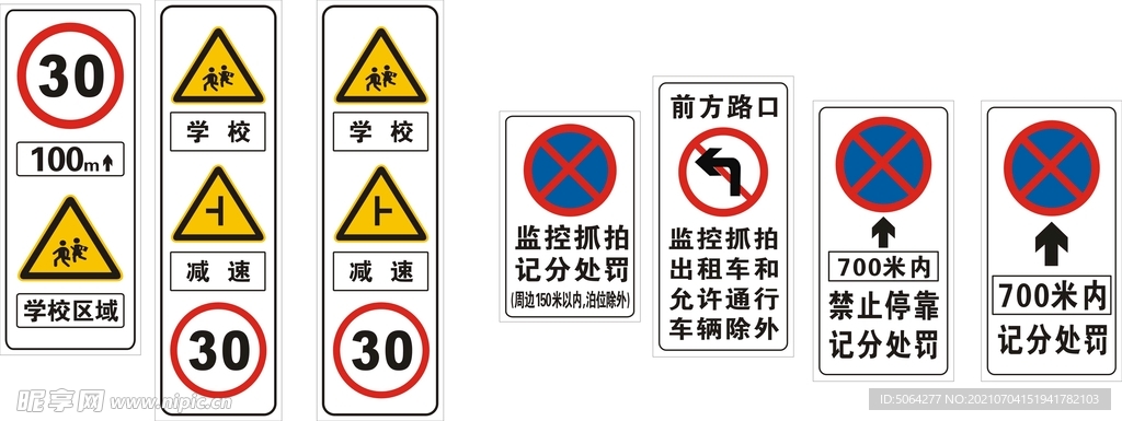 交通道路标识