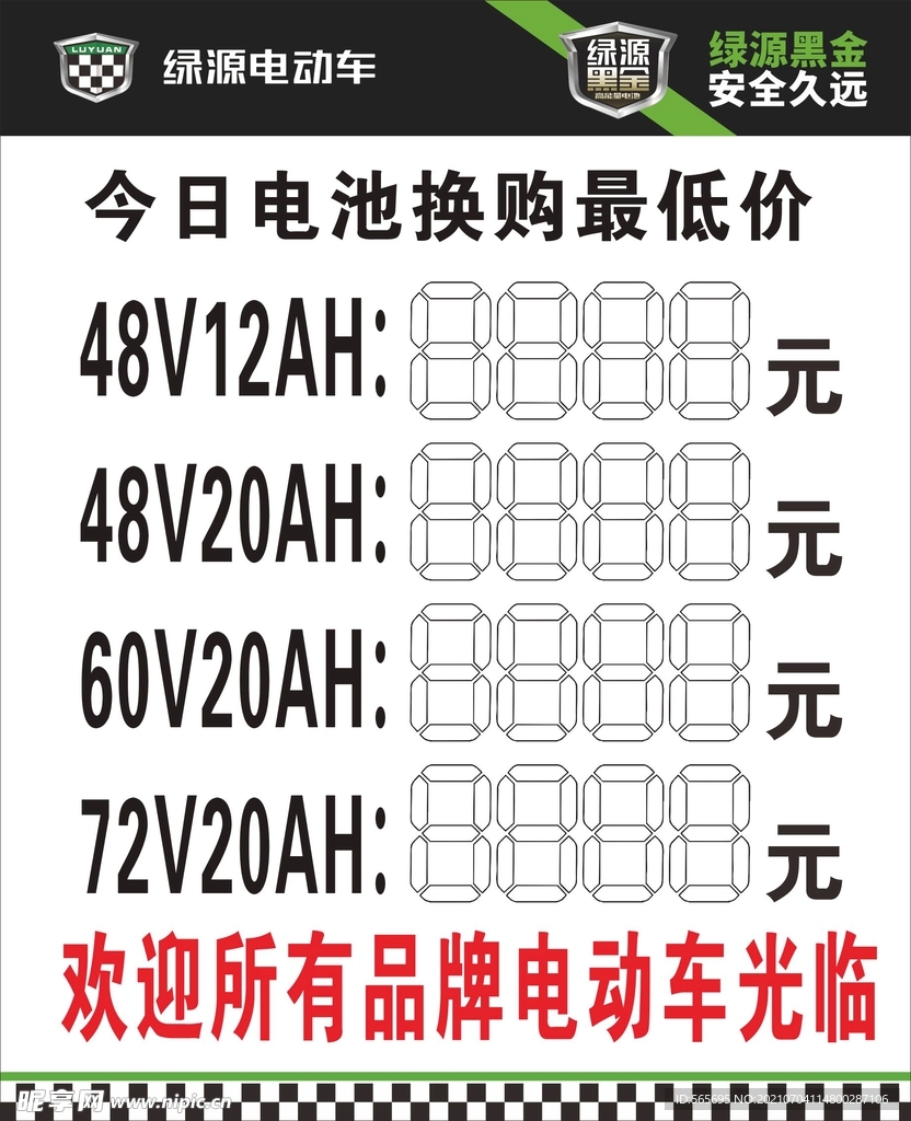 电池交易价格