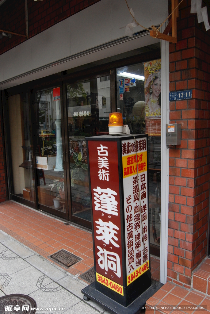 日本 街边 小店