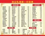 餐馆价目表
