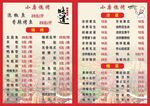 烧烤菜单