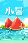 小暑 