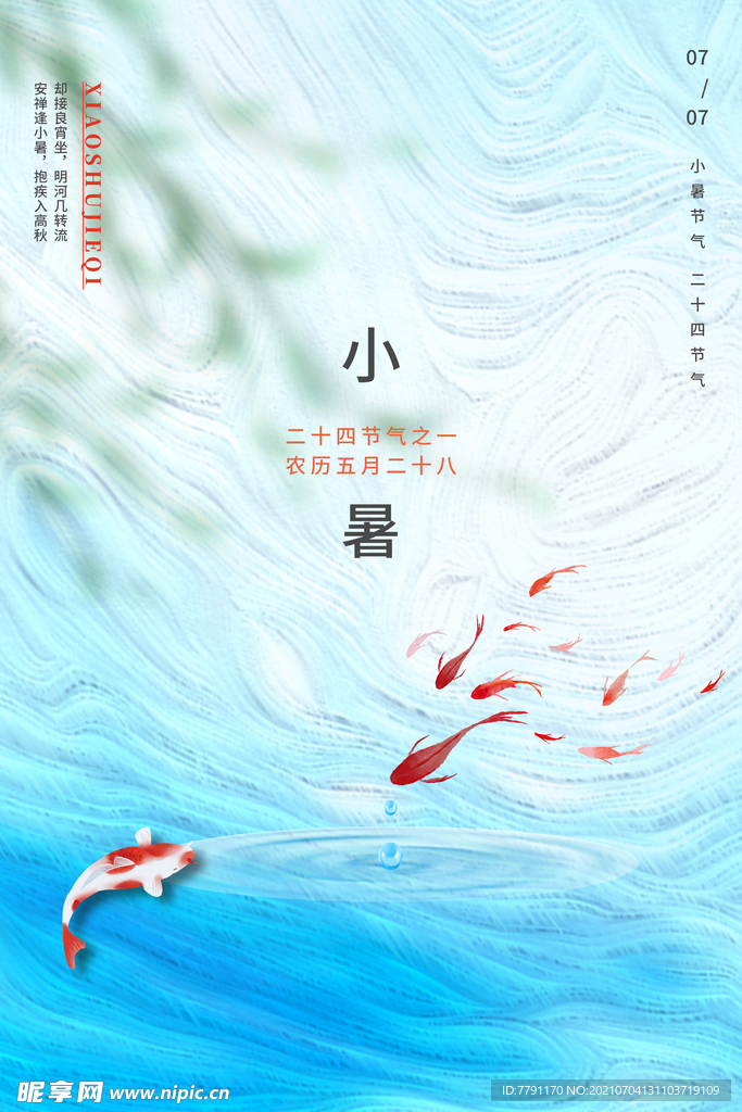 小暑