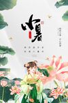 小暑 