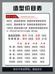 理发价目表