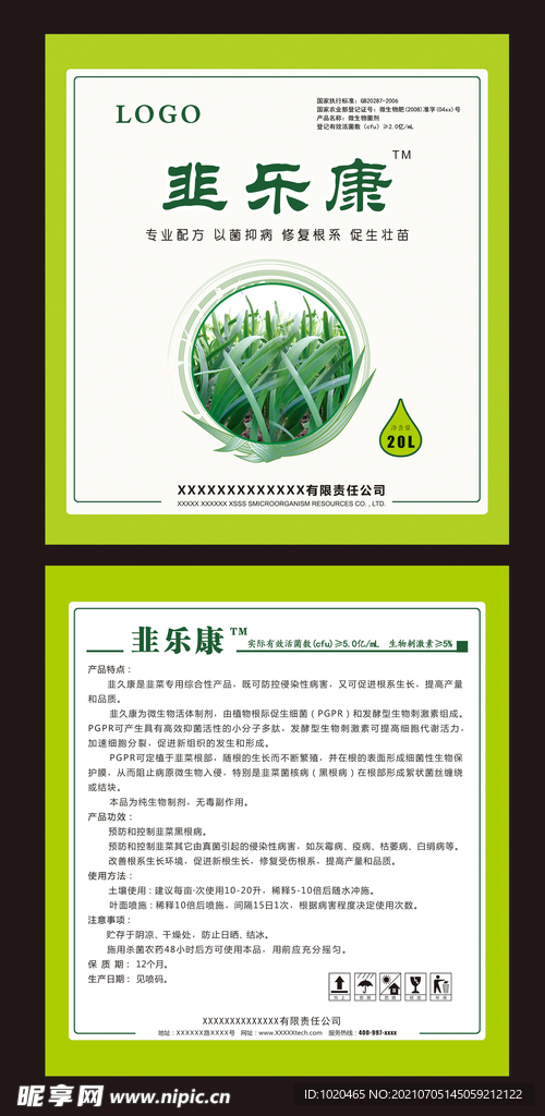 韭菜肥料标签