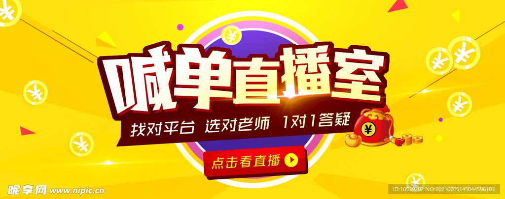 直播间广告