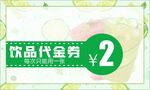 代金券