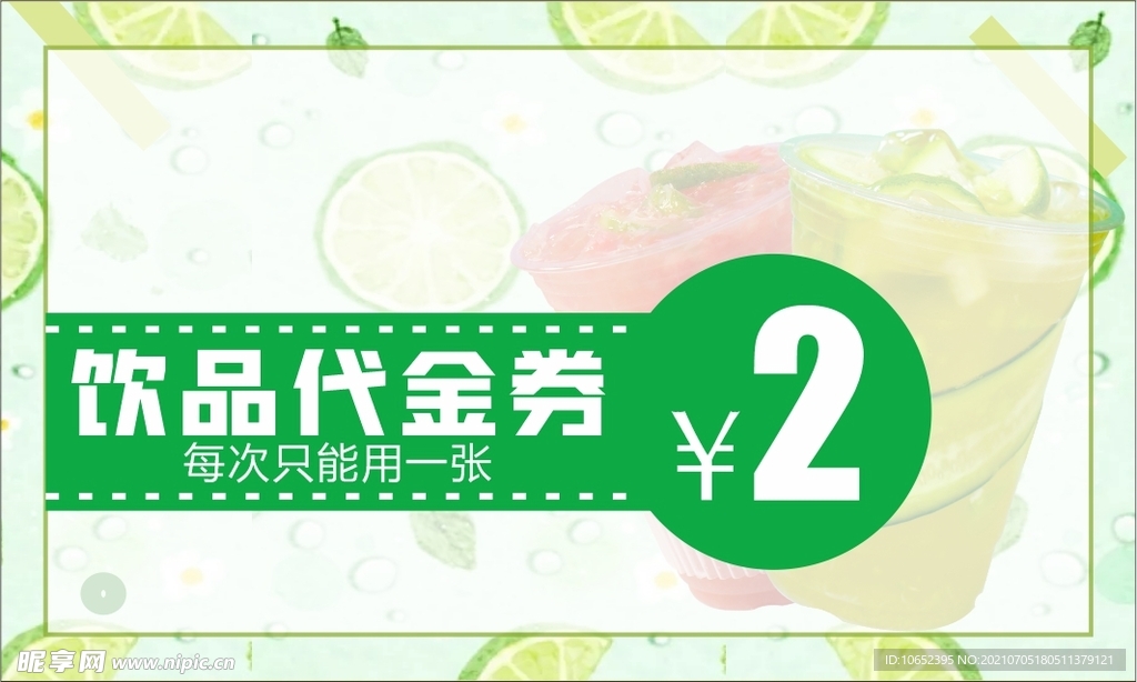 代金券
