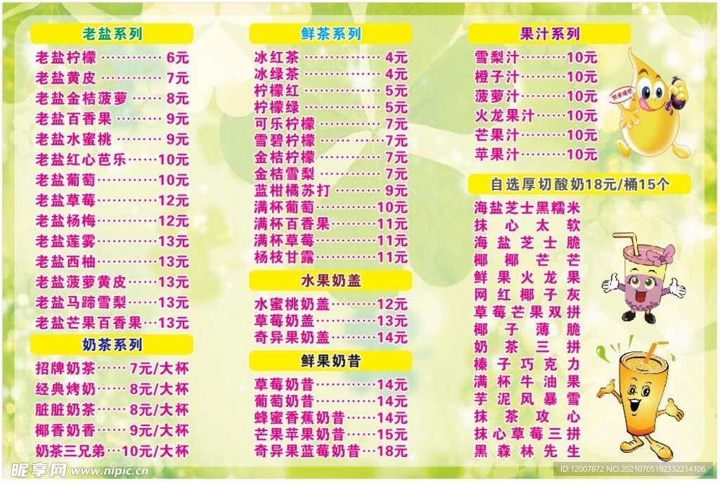 水吧饮吧茶吧菜单